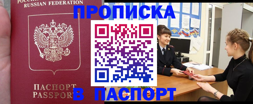 прописка для военкомата в Радужном