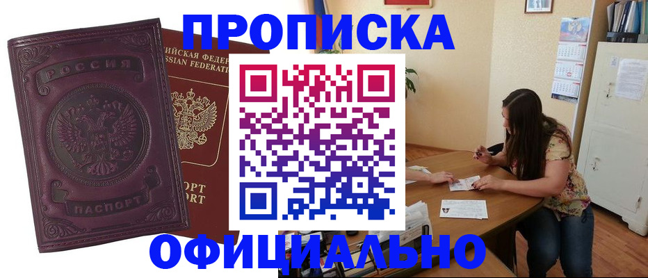 прописка гарантия в Радужном