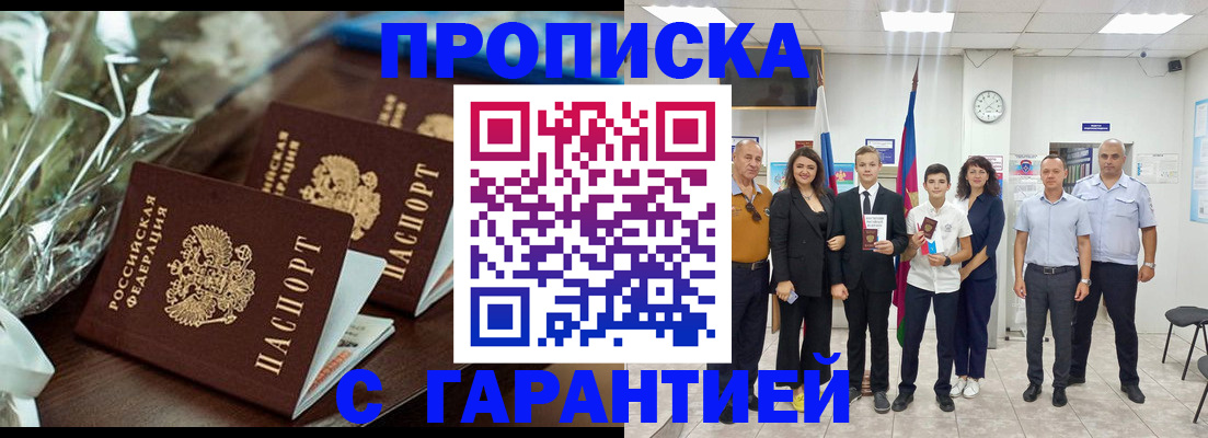 временная прописка в Радужном